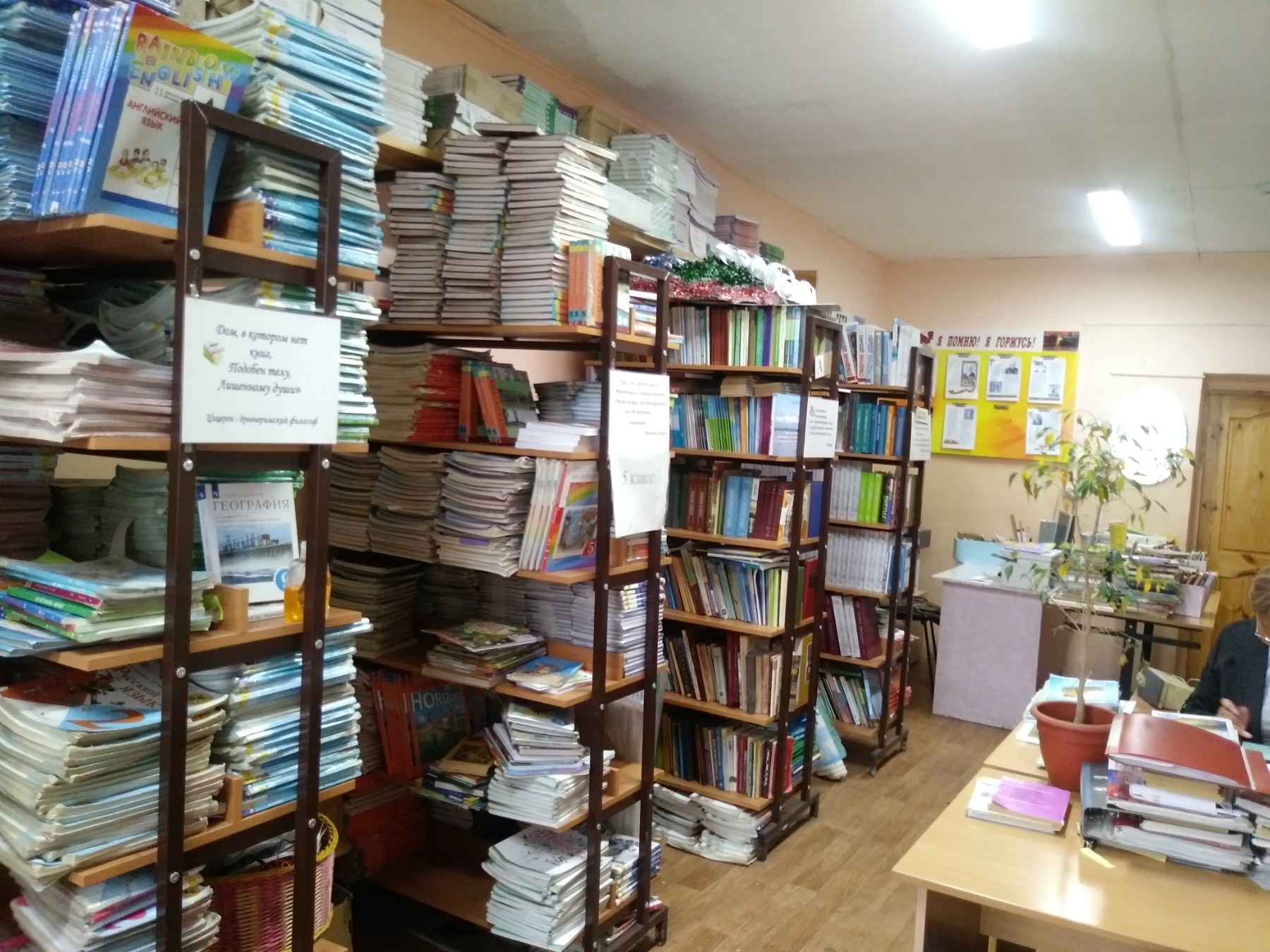 Библиотека школы Библиотека школы