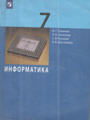 Информатика