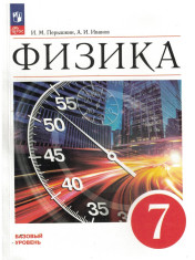 Физика