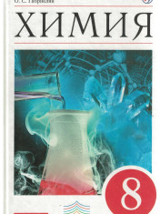 Химия