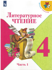 Литературное чтение