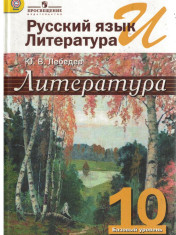 Русский язык и литература