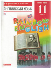 Английский язык. Rainbow English