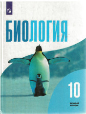 Биология. Классический курс