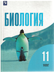 Биология. Классический курс