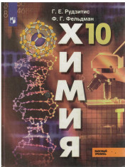 Химия