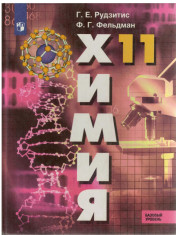 Химия