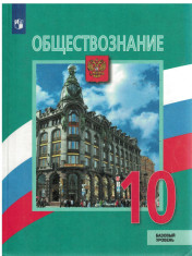 Обществознание
