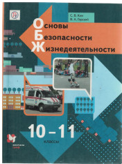 Основы безопасности жизнедеятельности