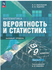 Вероятность и статистика