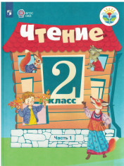 Чтение