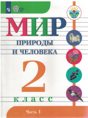 Мир природы и человека