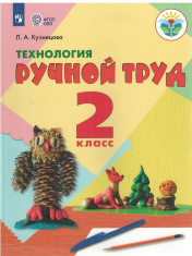 Ручной труд