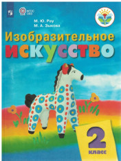 Изобразительное искусство