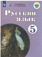 Русский язык