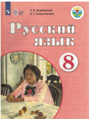 Русский язык