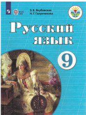 Русский язык
