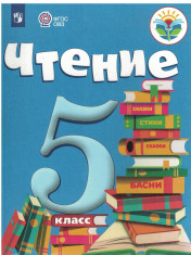 Чтение