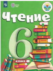 Чтение