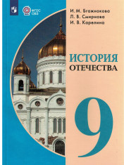 История Отечества