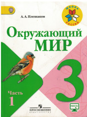 Окружающий мир