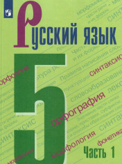 Русский язык