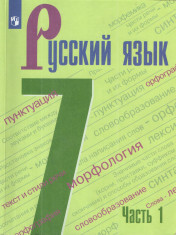 Русский язык