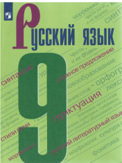 Русский язык