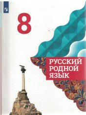 Русский родной язык