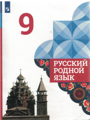 Русский родной язык