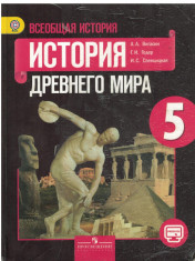 Всеобщая история. История древнего мира