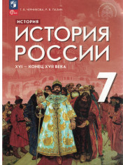История России XVI-XVII века