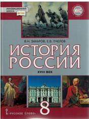 История России XVIII века