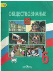 Обществознание