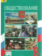 Обществознание