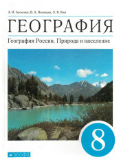 География. География России. природа и население